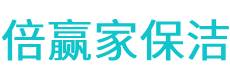 福贡县保洁公司